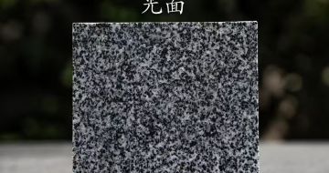 资阳 芝麻黑光面