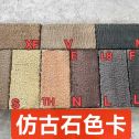 资阳仿古石-色卡，询价有惊喜
