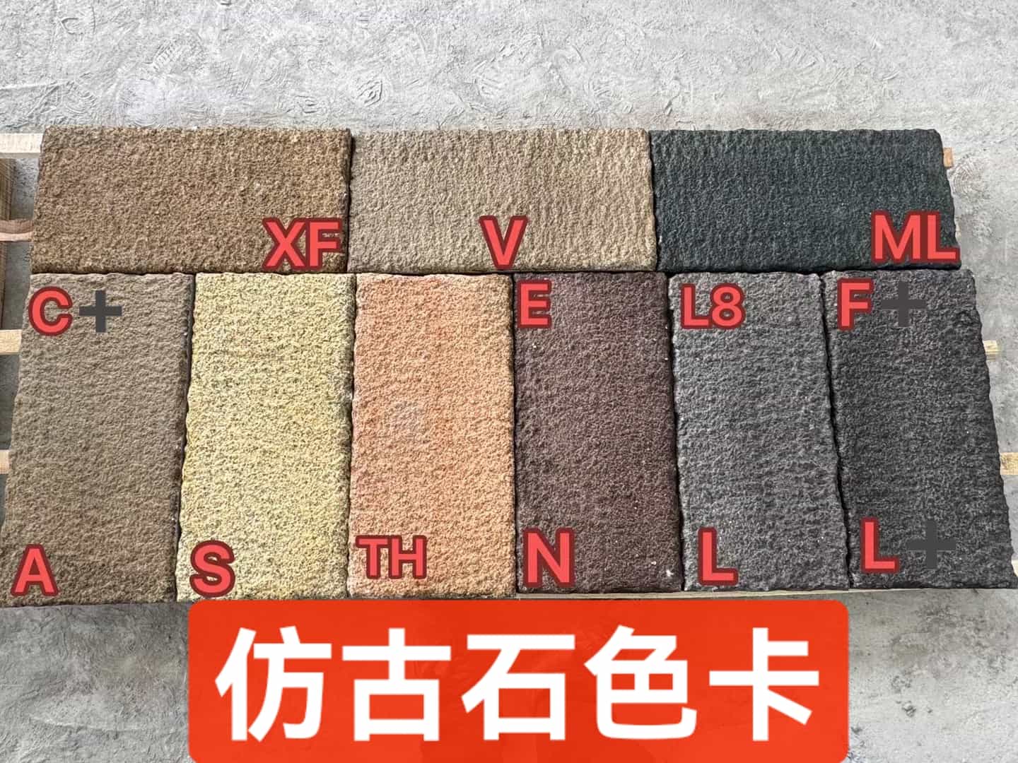 资阳仿古石-色卡，询价有惊喜