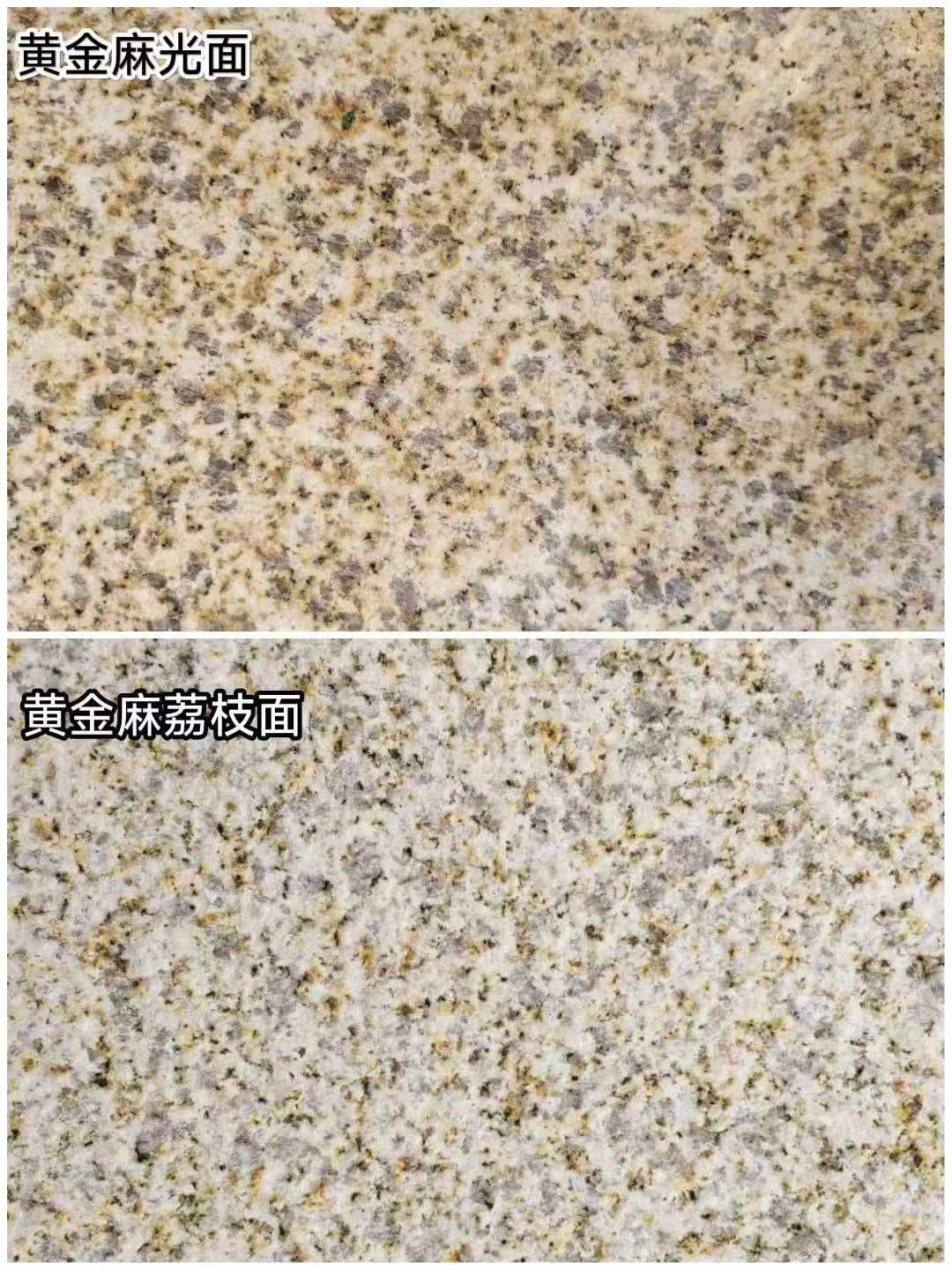 资阳 黄金麻光面，荔枝面